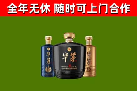 汤阴烟酒回收华茅酒.jpg