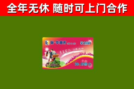 汤阴烟酒回收超市卡.jpg